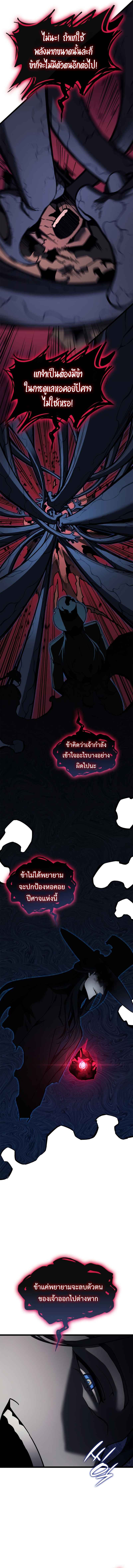 The Return of the Disaster-Class Hero ตอนที่ 111 page 9