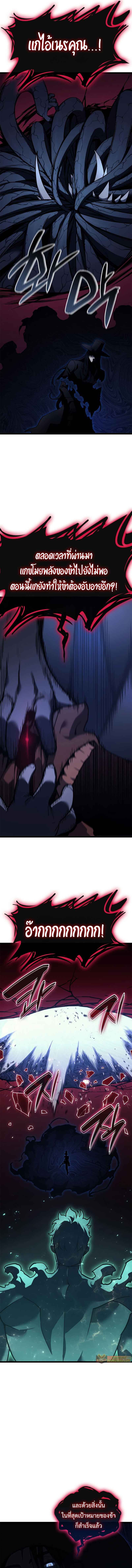 The Return of the Disaster-Class Hero ตอนที่ 111 page 10