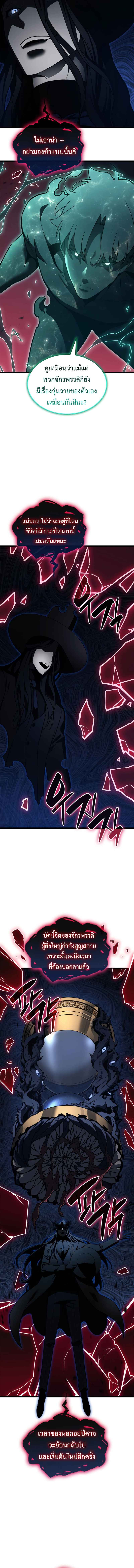 The Return of the Disaster-Class Hero ตอนที่ 111 page 11