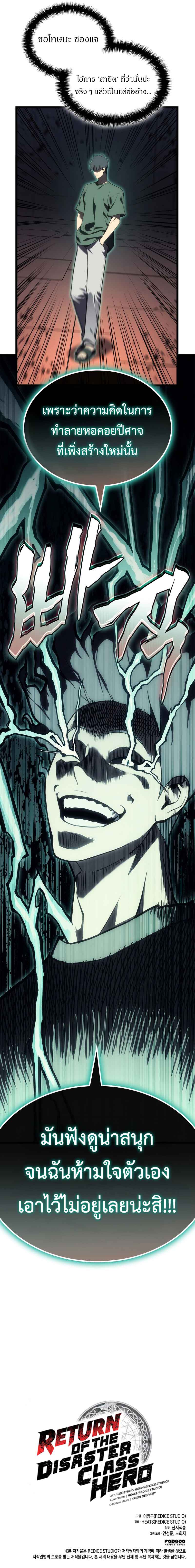 The Return of the Disaster-Class Hero ตอนที่ 111 page 20