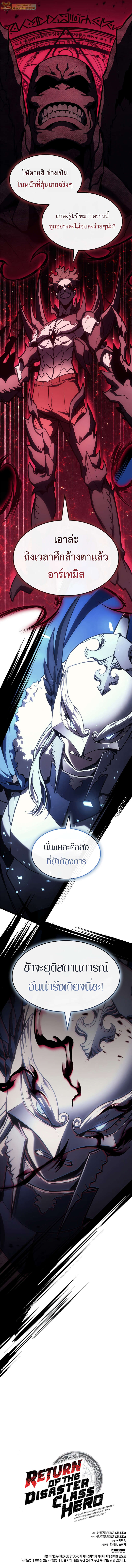 The Return of the Disaster-Class Hero ตอนที่ 112 page 14