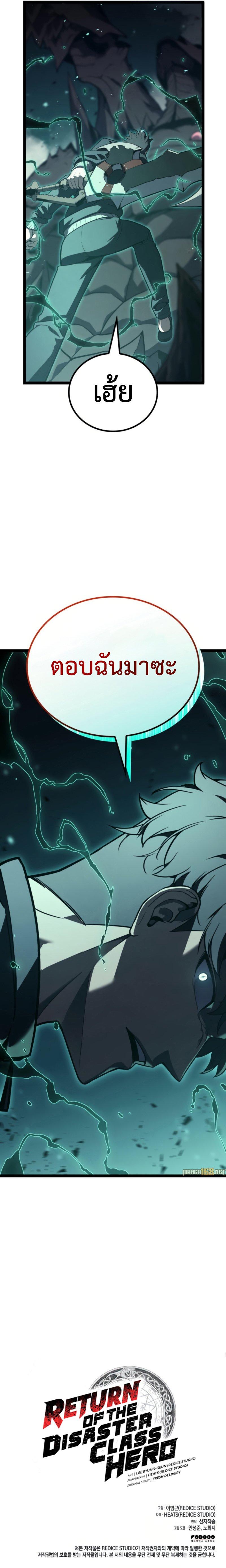 The Return of the Disaster-Class Hero ตอนที่ 115 page 14