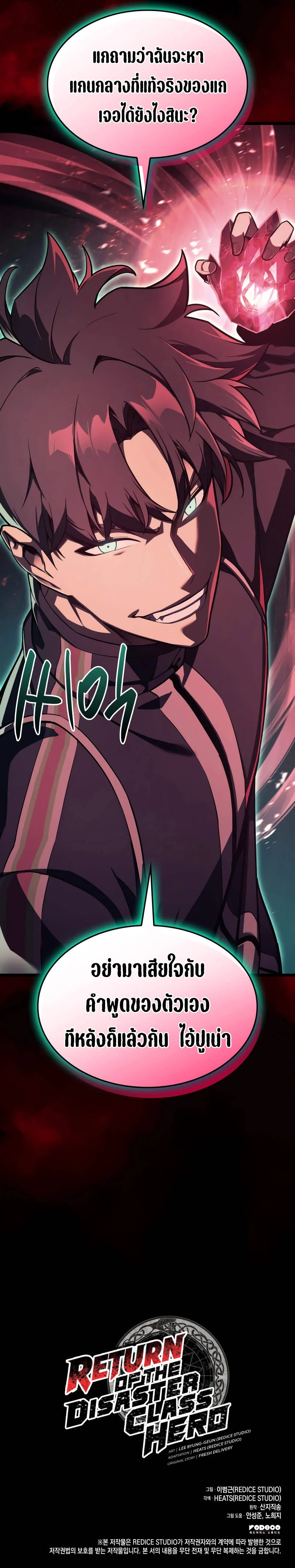 The Return of the Disaster-Class Hero ตอนที่ 116 page 13