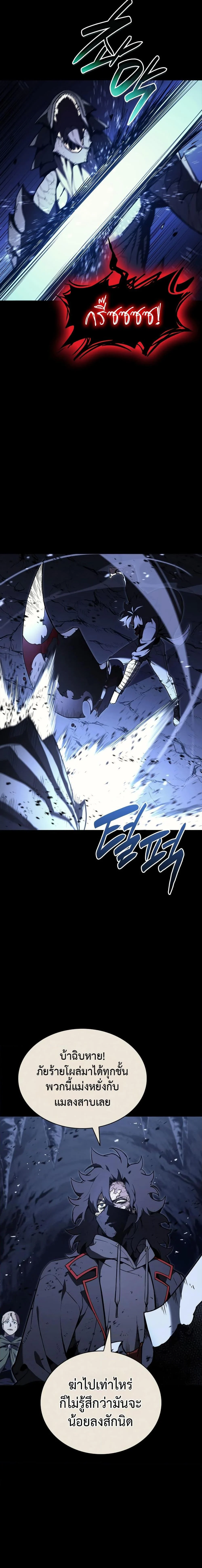 The Return of the Disaster-Class Hero ตอนที่ 117 page 1