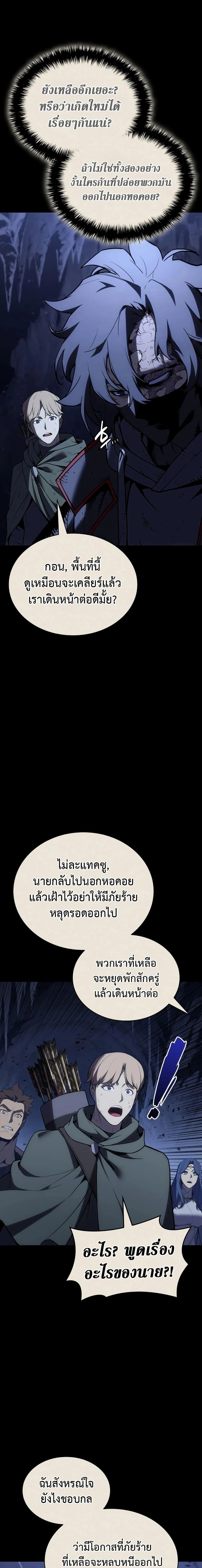 The Return of the Disaster-Class Hero ตอนที่ 117 page 2