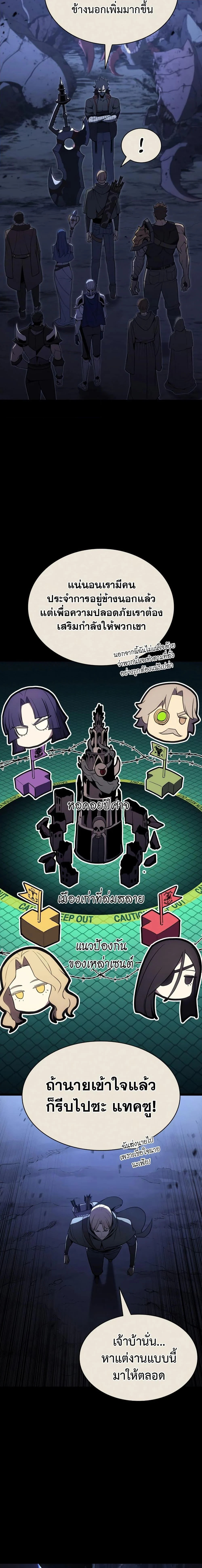 The Return of the Disaster-Class Hero ตอนที่ 117 page 3