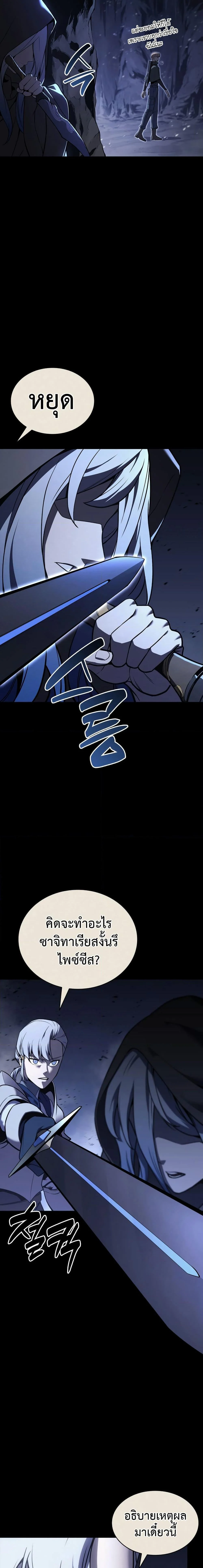 The Return of the Disaster-Class Hero ตอนที่ 117 page 4