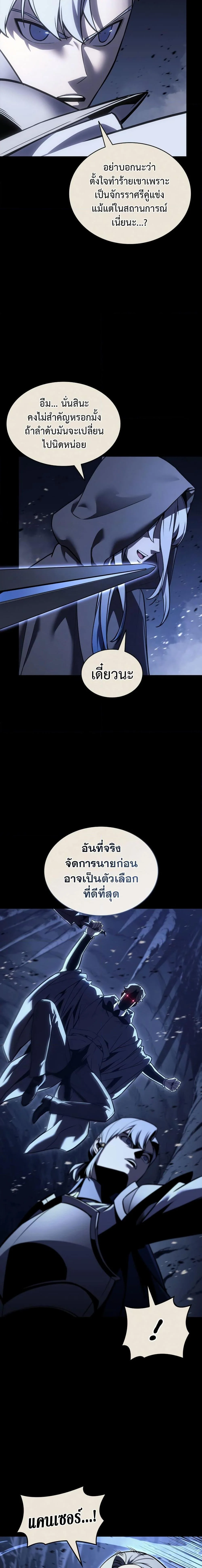 The Return of the Disaster-Class Hero ตอนที่ 117 page 5