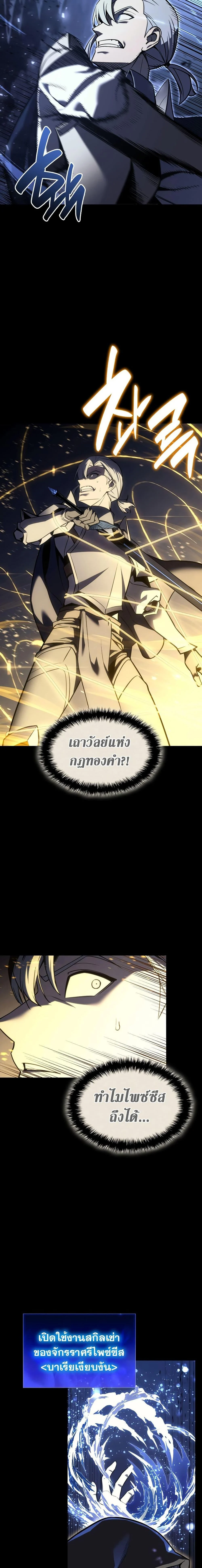 The Return of the Disaster-Class Hero ตอนที่ 117 page 6