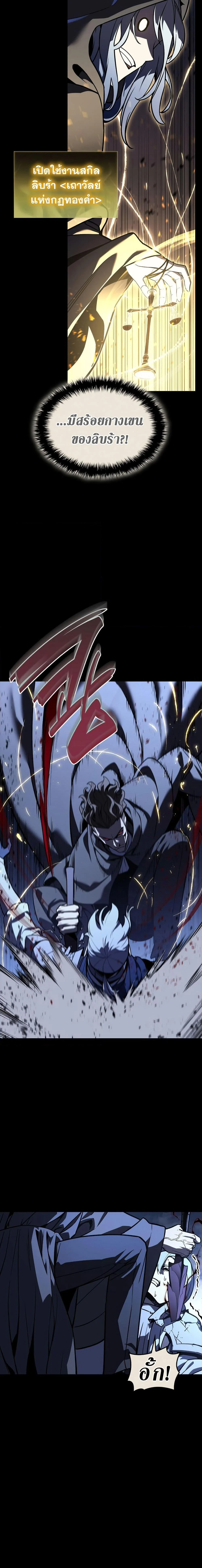 The Return of the Disaster-Class Hero ตอนที่ 117 page 7