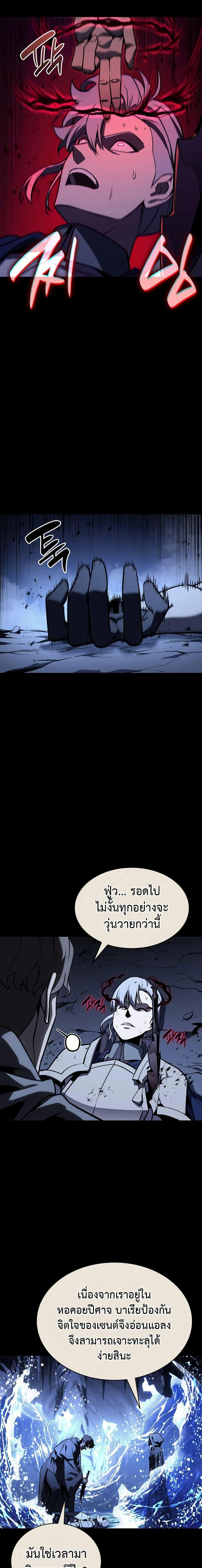 The Return of the Disaster-Class Hero ตอนที่ 117 page 8