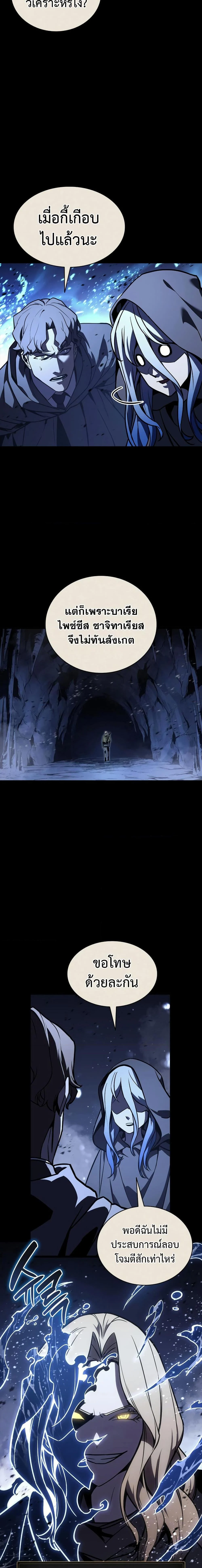 The Return of the Disaster-Class Hero ตอนที่ 117 page 9