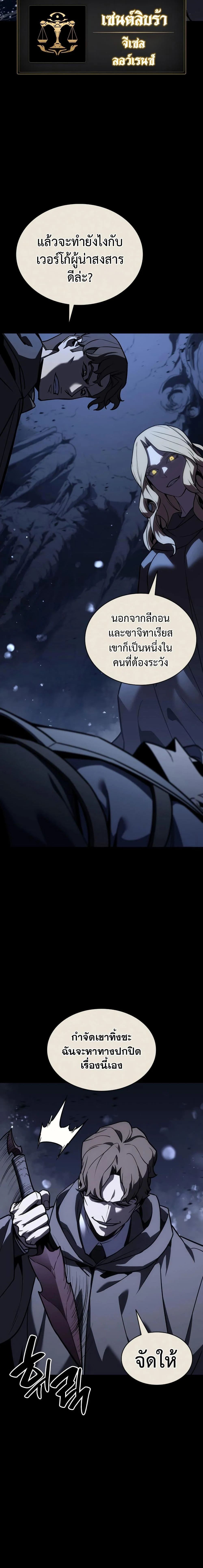 The Return of the Disaster-Class Hero ตอนที่ 117 page 10