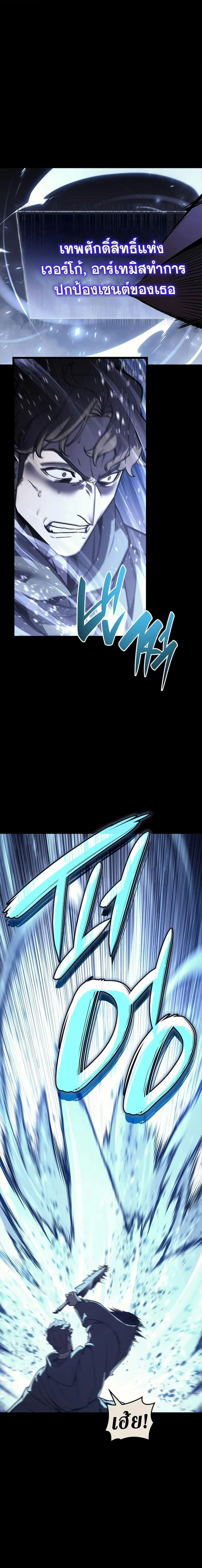 The Return of the Disaster-Class Hero ตอนที่ 117 page 12