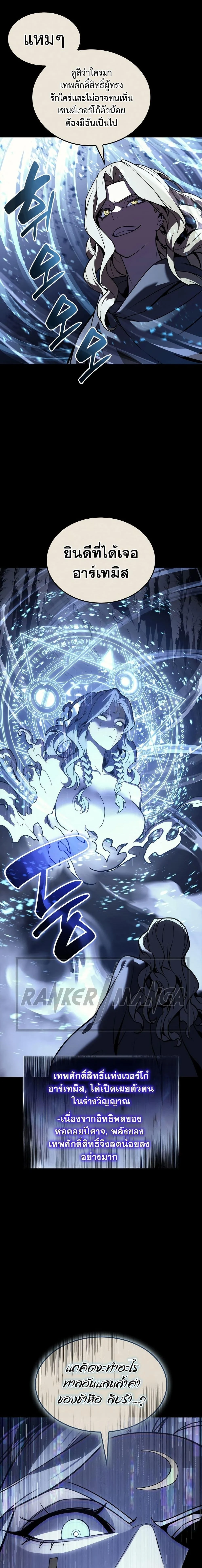 The Return of the Disaster-Class Hero ตอนที่ 117 page 13