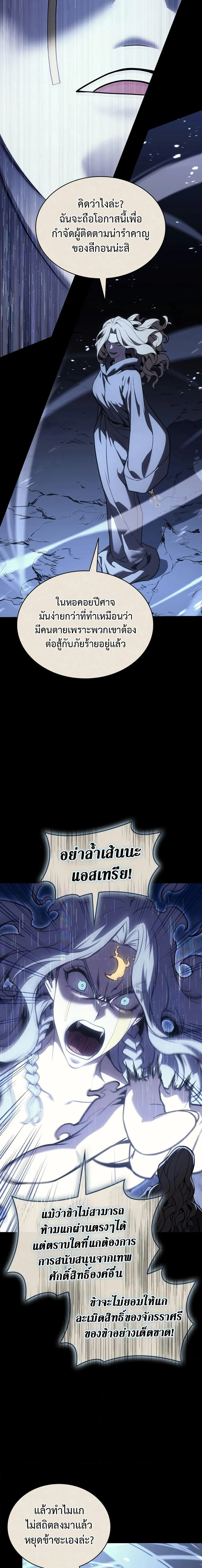 The Return of the Disaster-Class Hero ตอนที่ 117 page 14