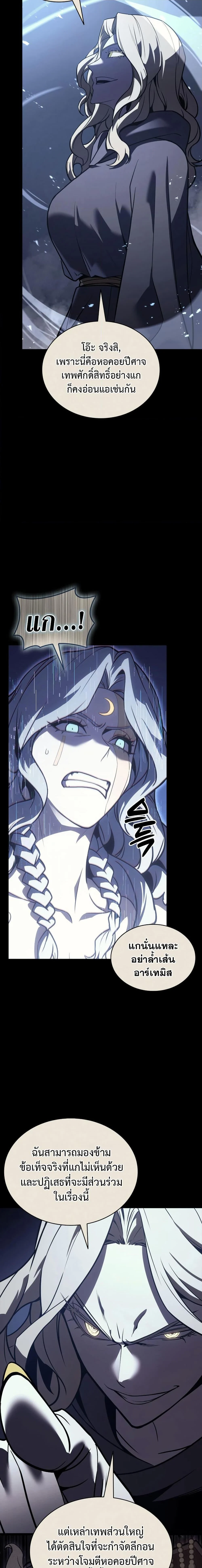 The Return of the Disaster-Class Hero ตอนที่ 117 page 15