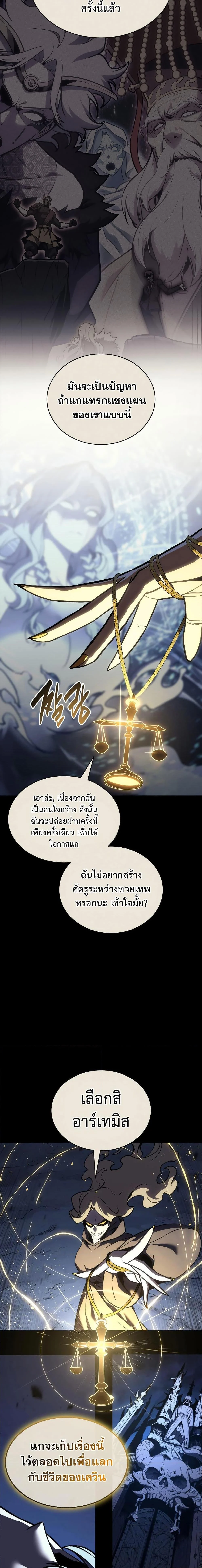 The Return of the Disaster-Class Hero ตอนที่ 117 page 16