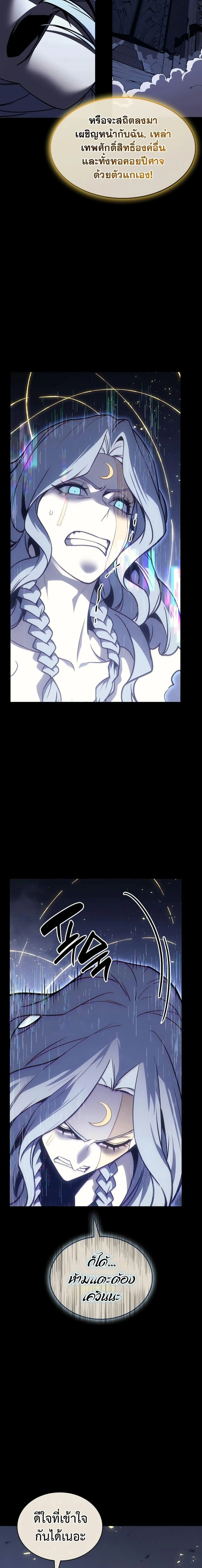 The Return of the Disaster-Class Hero ตอนที่ 117 page 17