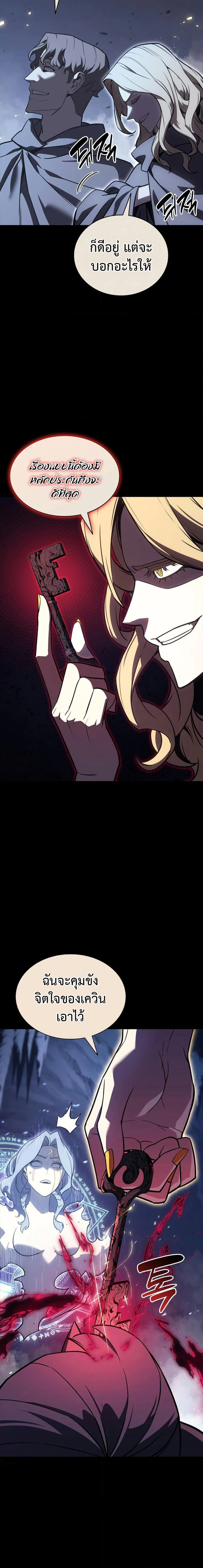 The Return of the Disaster-Class Hero ตอนที่ 117 page 18