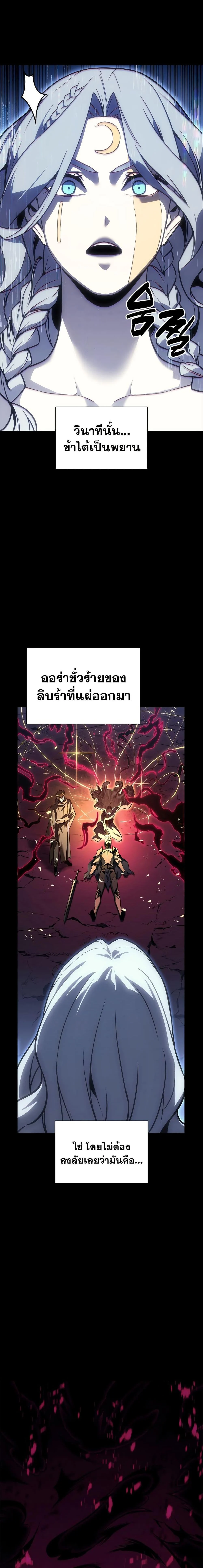 The Return of the Disaster-Class Hero ตอนที่ 117 page 19