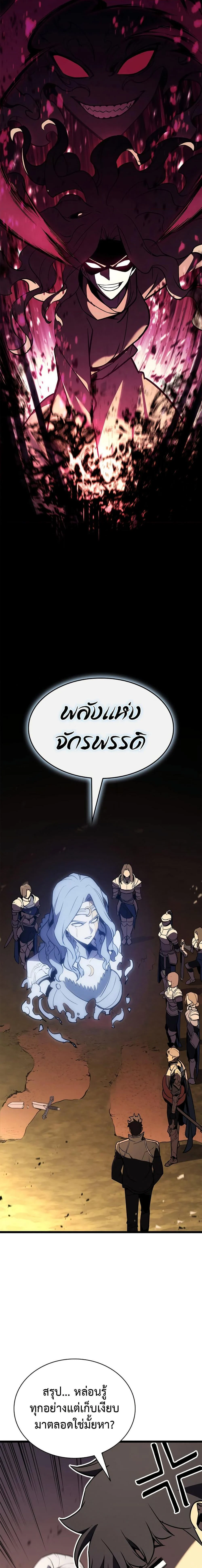 The Return of the Disaster-Class Hero ตอนที่ 117 page 20