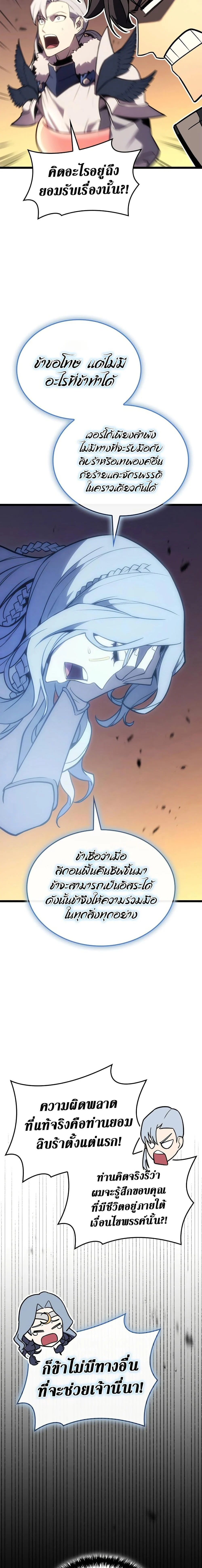 The Return of the Disaster-Class Hero ตอนที่ 117 page 21