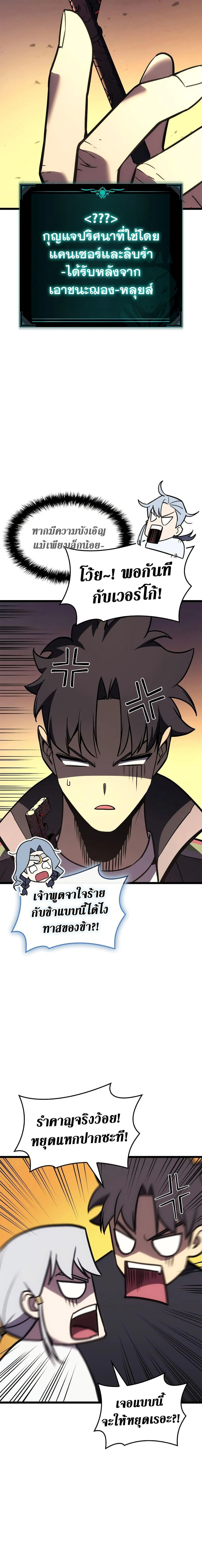 The Return of the Disaster-Class Hero ตอนที่ 117 page 23