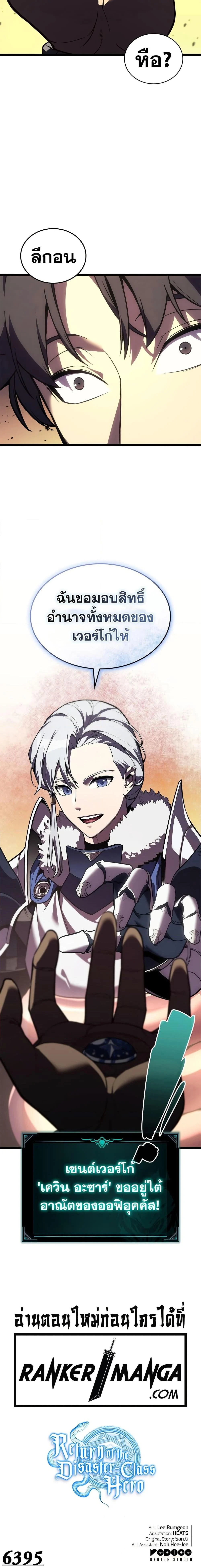 The Return of the Disaster-Class Hero ตอนที่ 117 page 26