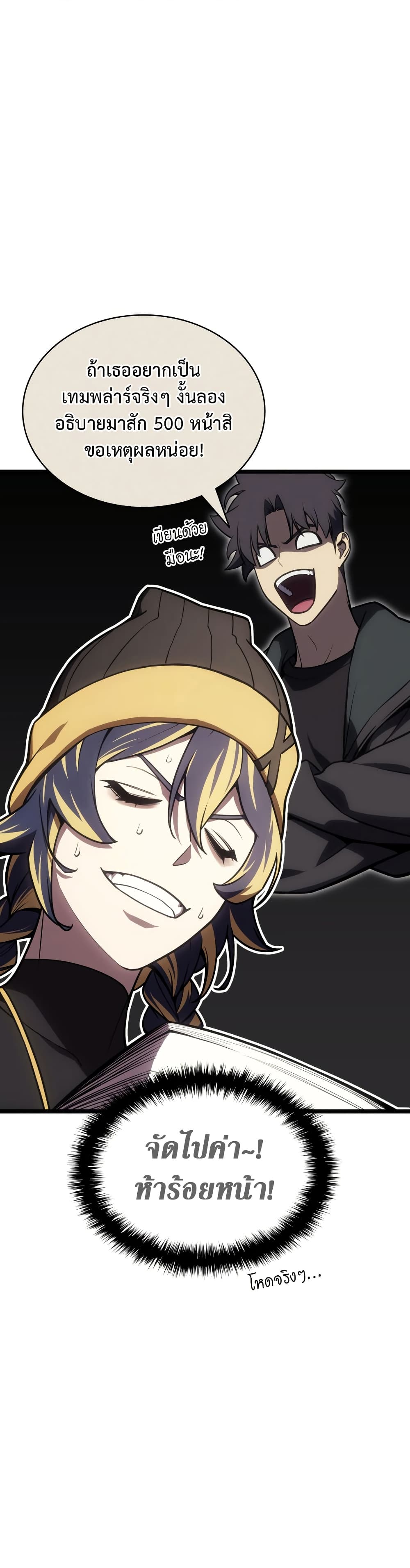 The Return of the Disaster-Class Hero ตอนที่ 119 page 2