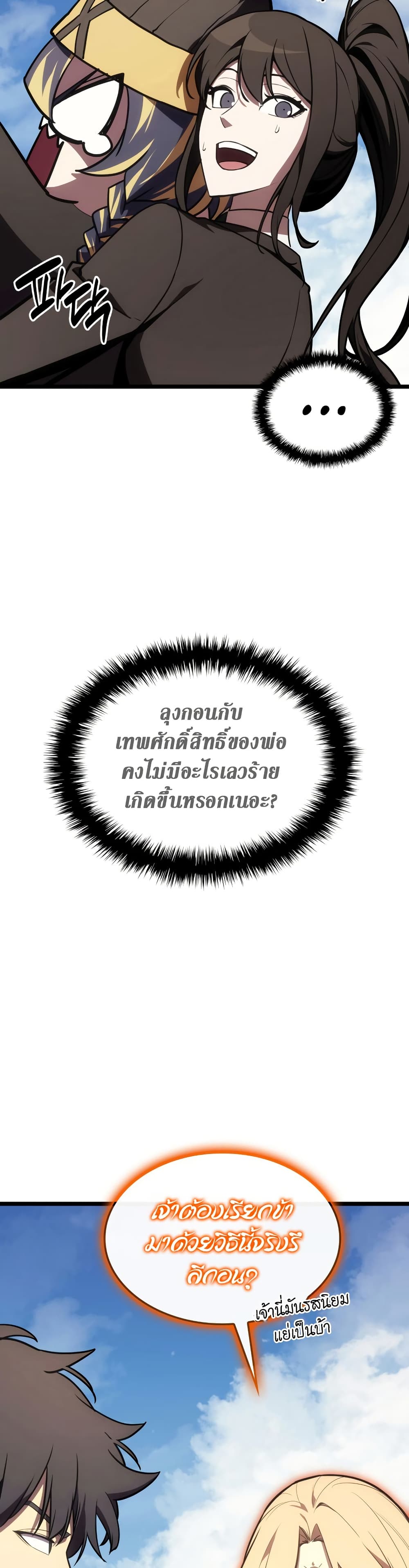 The Return of the Disaster-Class Hero ตอนที่ 119 page 7