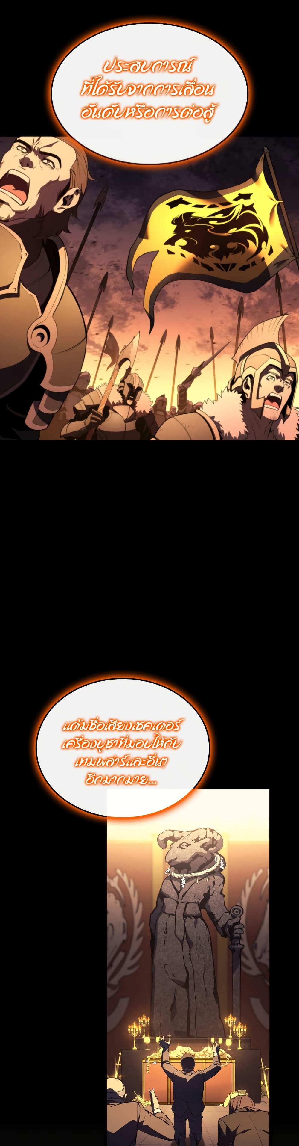 The Return of the Disaster-Class Hero ตอนที่ 119 page 13