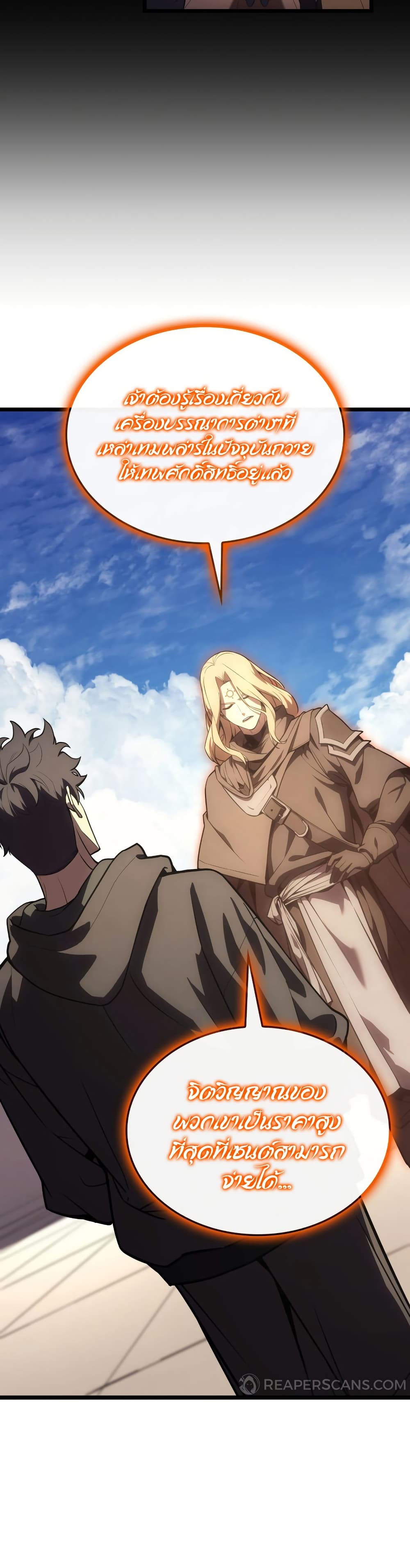 The Return of the Disaster-Class Hero ตอนที่ 119 page 14