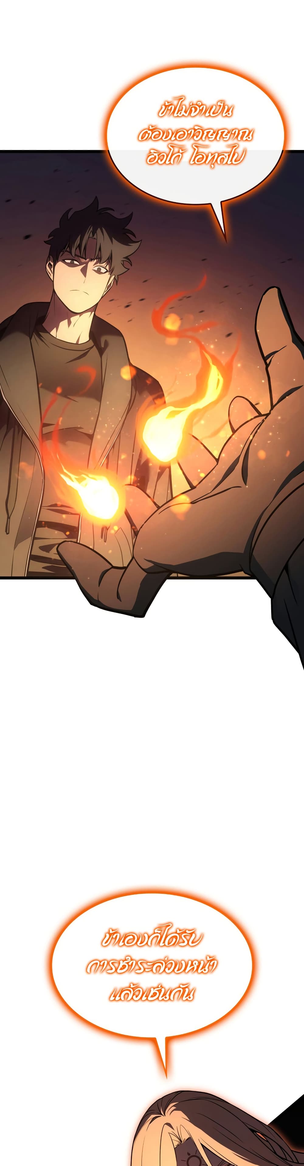 The Return of the Disaster-Class Hero ตอนที่ 119 page 17