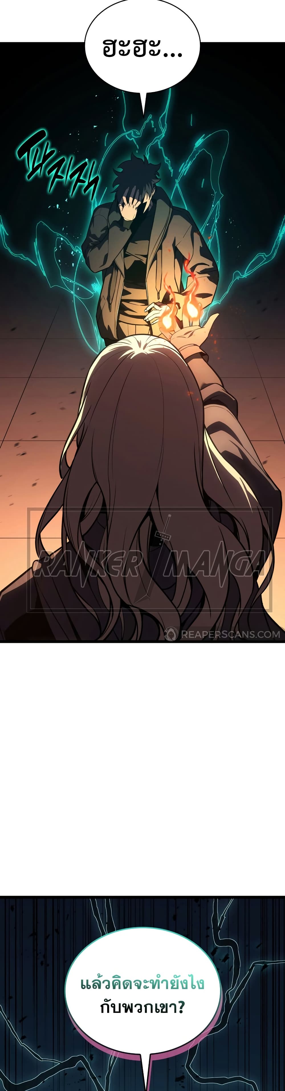 The Return of the Disaster-Class Hero ตอนที่ 119 page 19