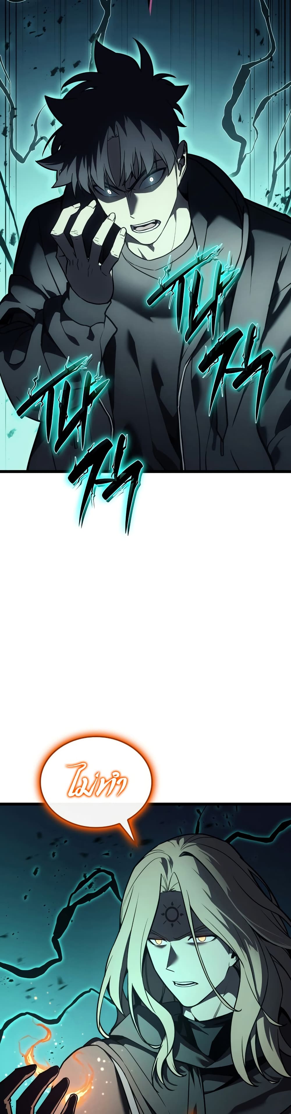 The Return of the Disaster-Class Hero ตอนที่ 119 page 20