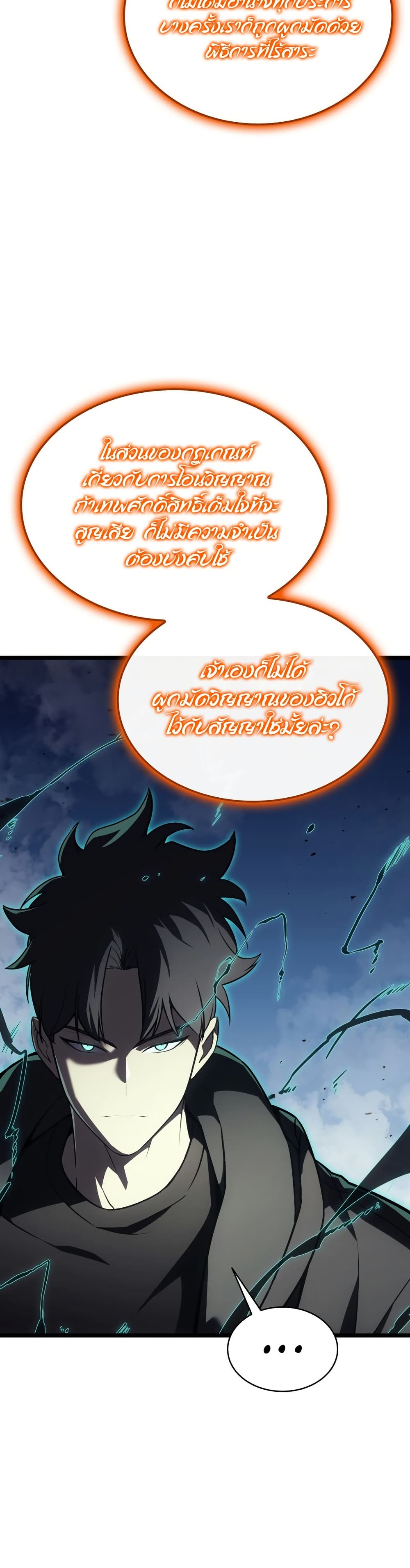 The Return of the Disaster-Class Hero ตอนที่ 119 page 21