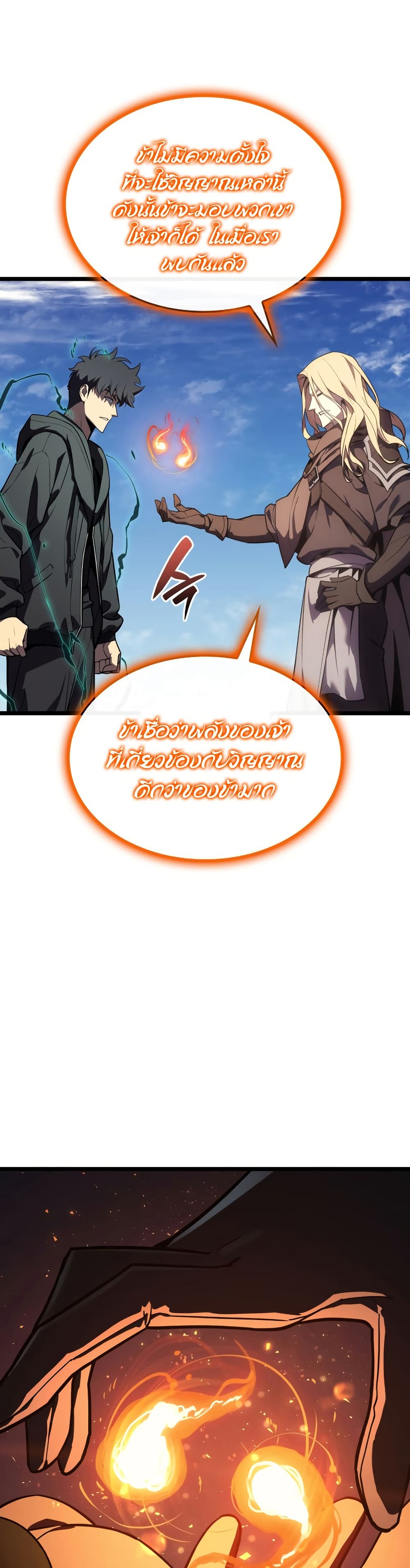 The Return of the Disaster-Class Hero ตอนที่ 119 page 22