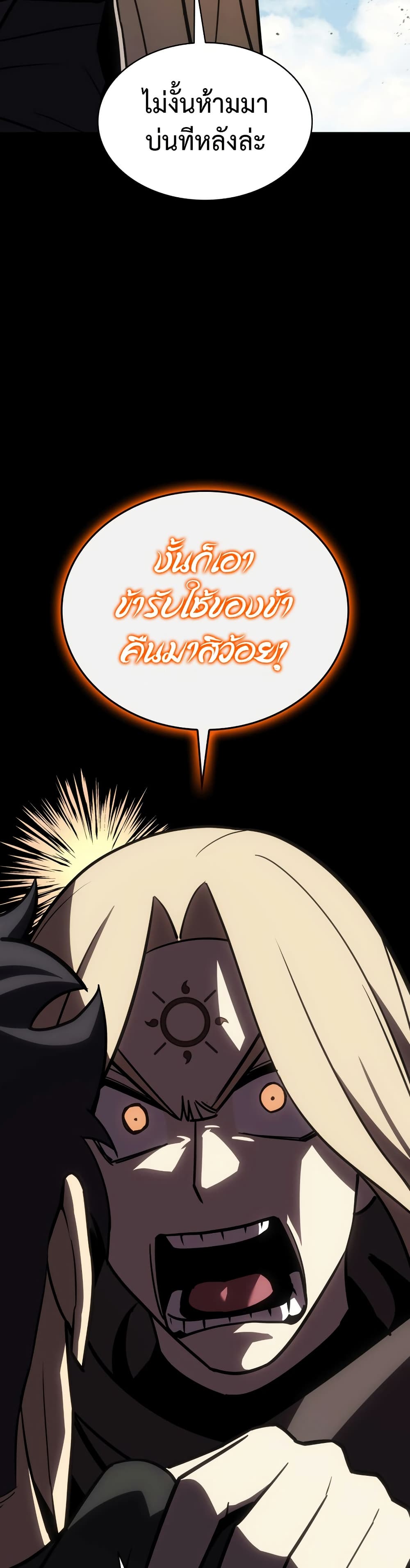 The Return of the Disaster-Class Hero ตอนที่ 119 page 23