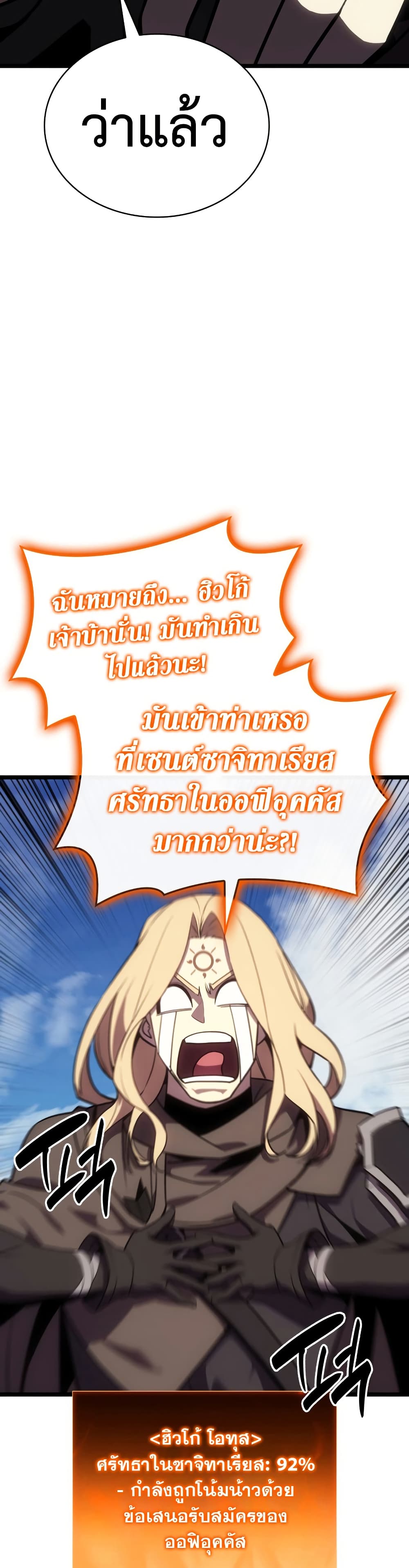 The Return of the Disaster-Class Hero ตอนที่ 119 page 24