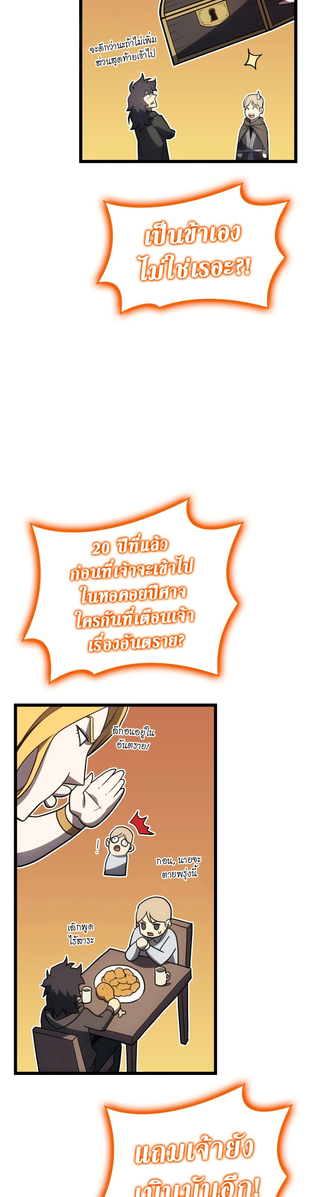 The Return of the Disaster-Class Hero ตอนที่ 119 page 26