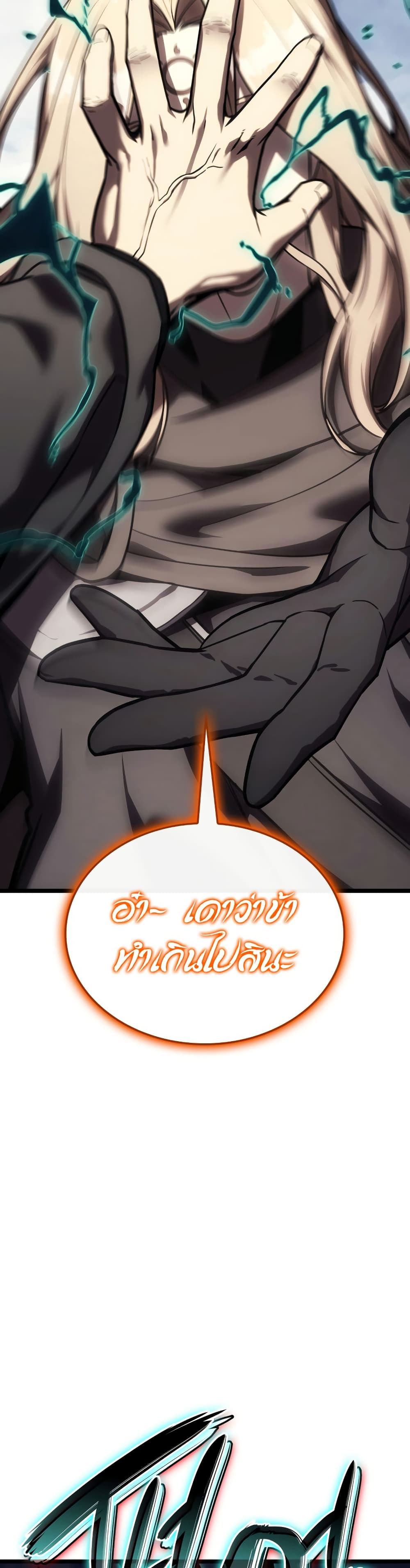 The Return of the Disaster-Class Hero ตอนที่ 119 page 33