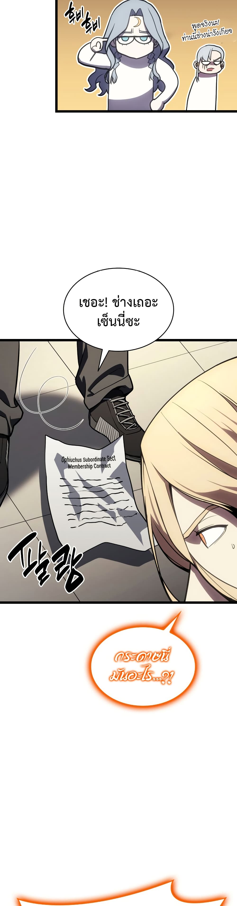 The Return of the Disaster-Class Hero ตอนที่ 119 page 36