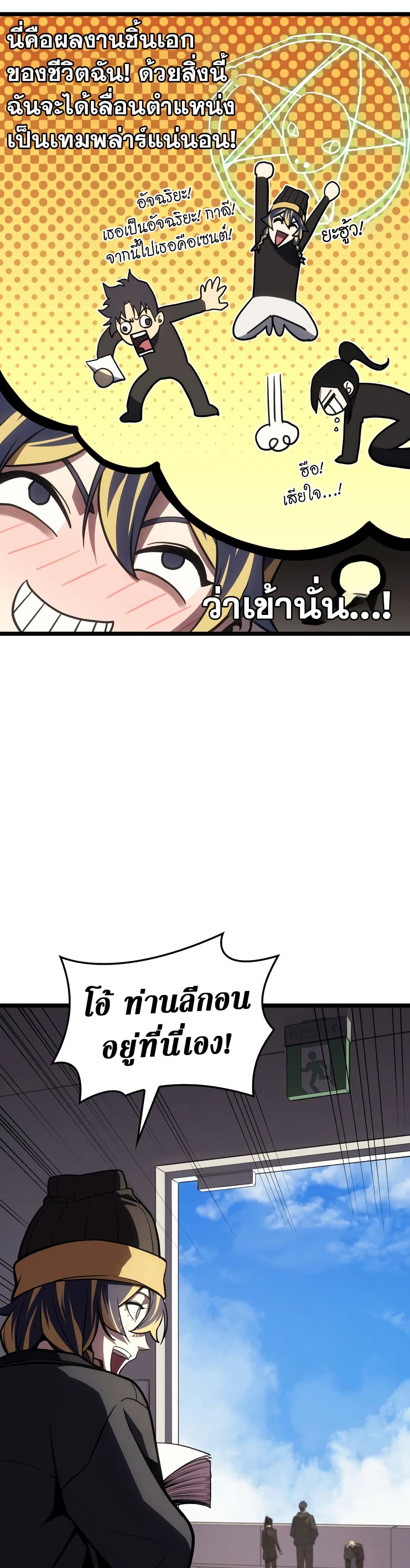 The Return of the Disaster-Class Hero ตอนที่ 121 page 3