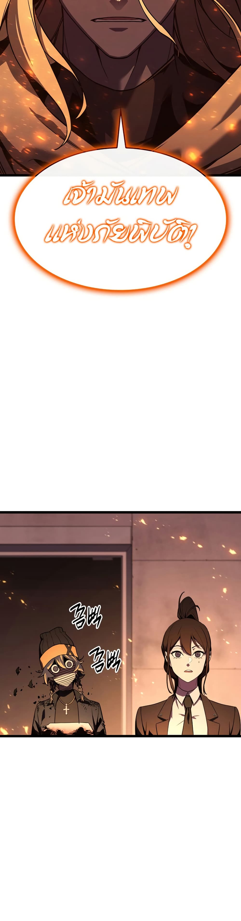 The Return of the Disaster-Class Hero ตอนที่ 121 page 5