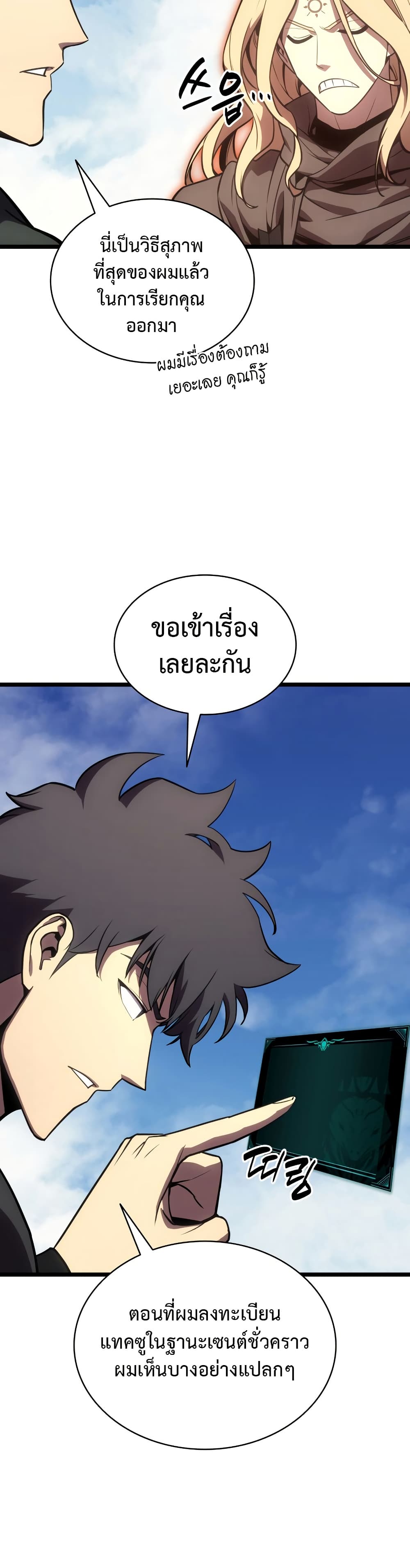 The Return of the Disaster-Class Hero ตอนที่ 121 page 8
