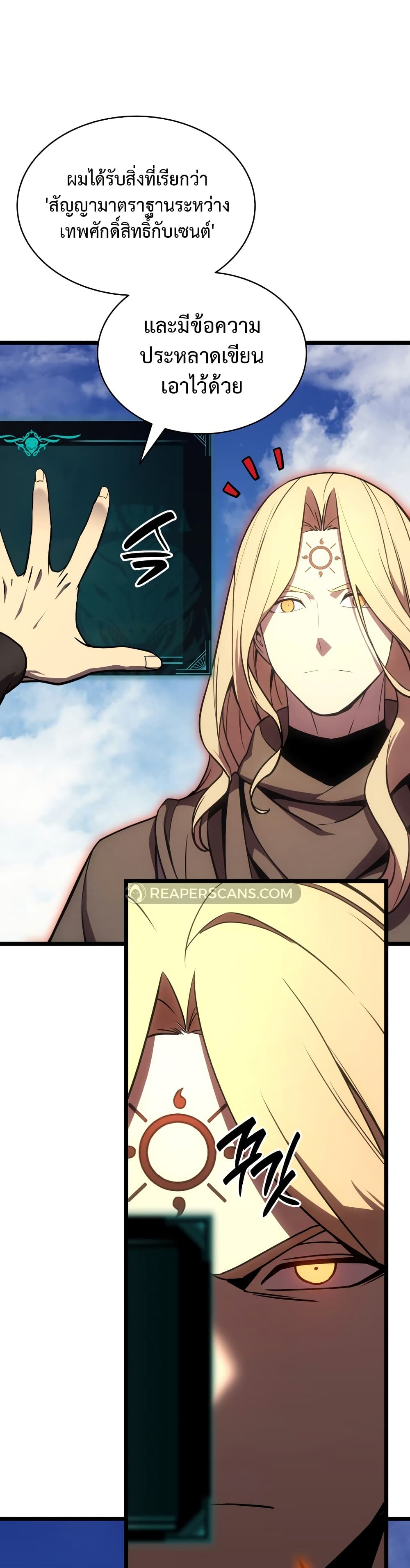 The Return of the Disaster-Class Hero ตอนที่ 121 page 9