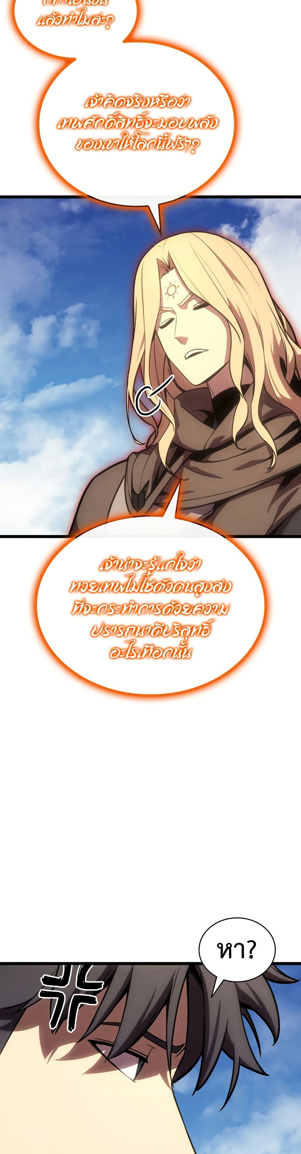 The Return of the Disaster-Class Hero ตอนที่ 121 page 11