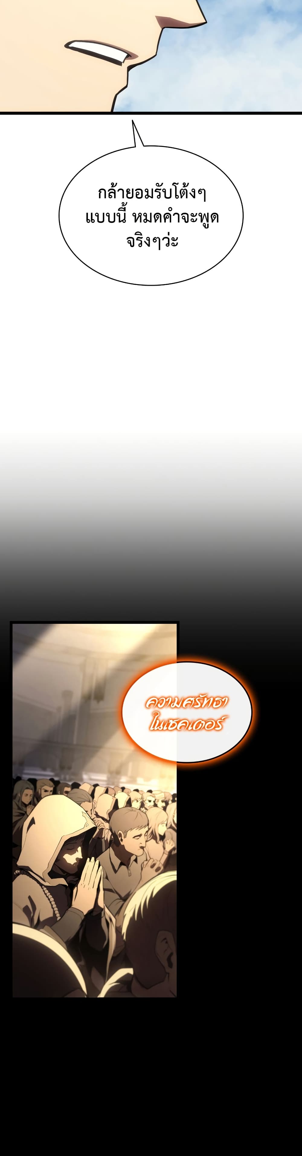 The Return of the Disaster-Class Hero ตอนที่ 121 page 12