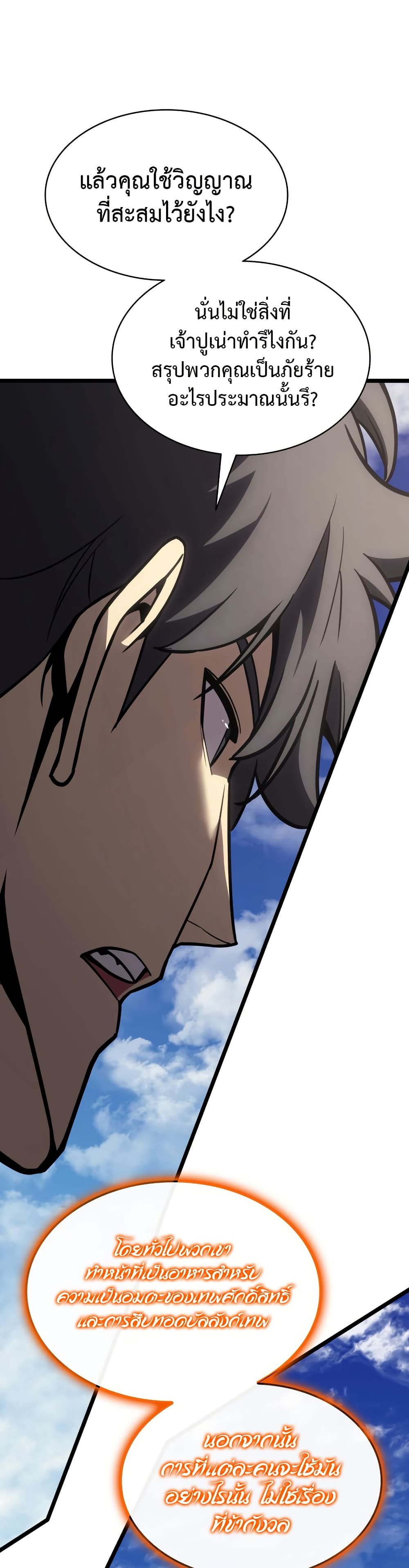 The Return of the Disaster-Class Hero ตอนที่ 121 page 15